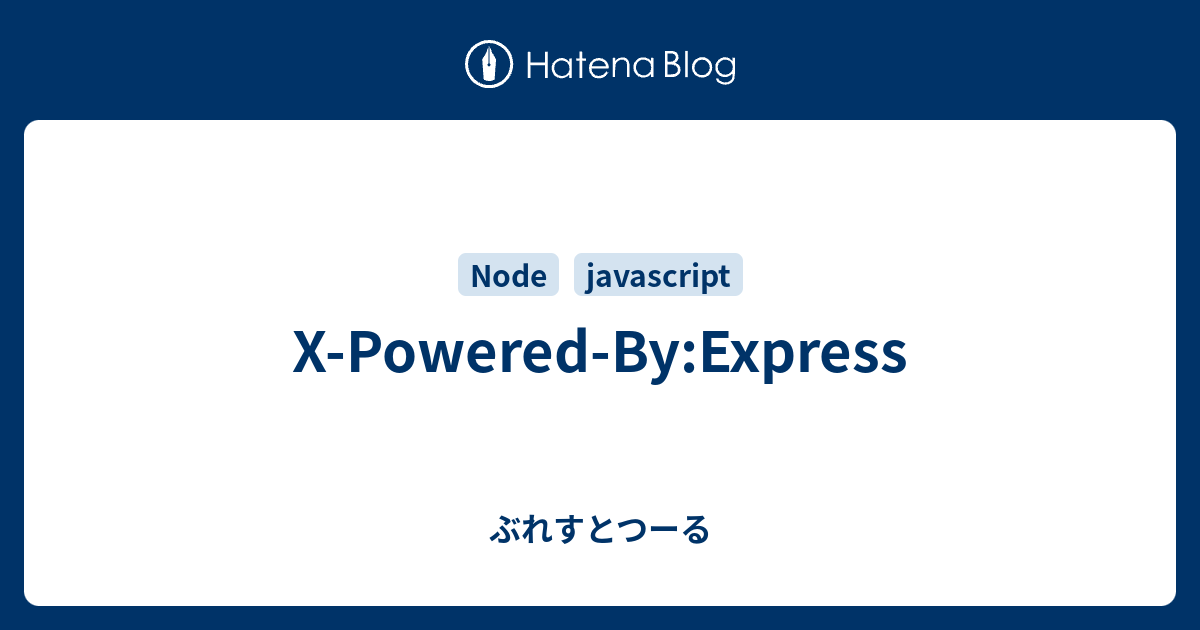 XPoweredByExpress ぶれすとつーる