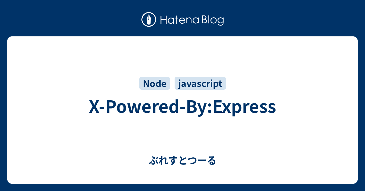 X-Powered-By:Express - ぶれすとつーる