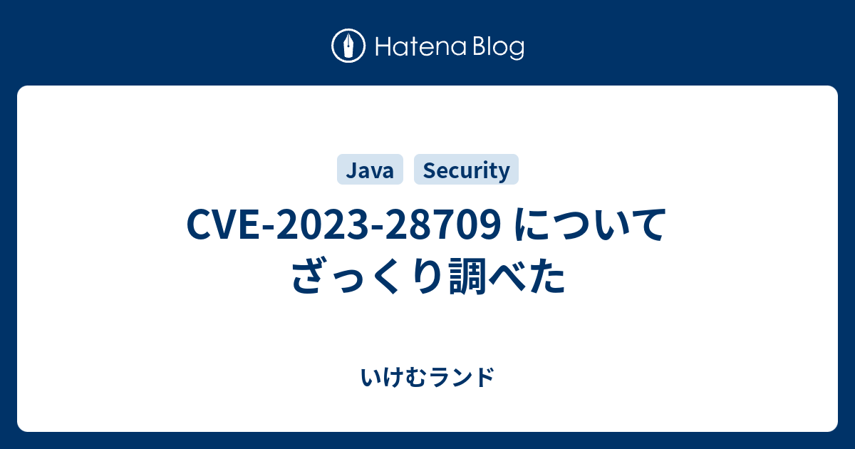 CVE202328709 についてざっくり調べた いけむランド