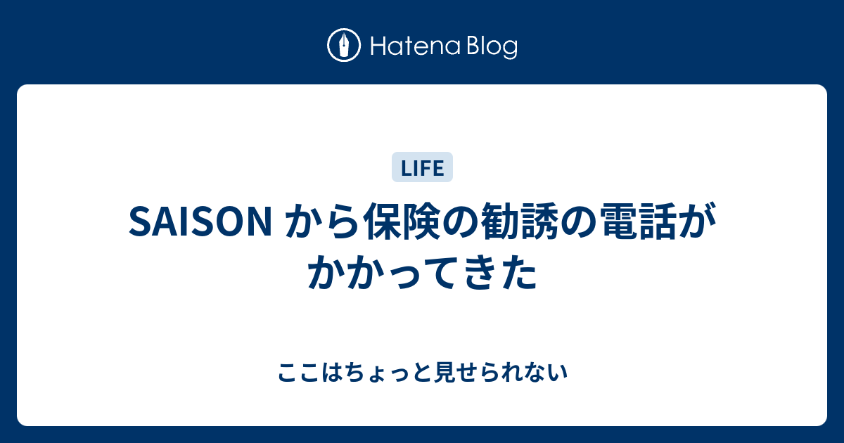 保険 Saison