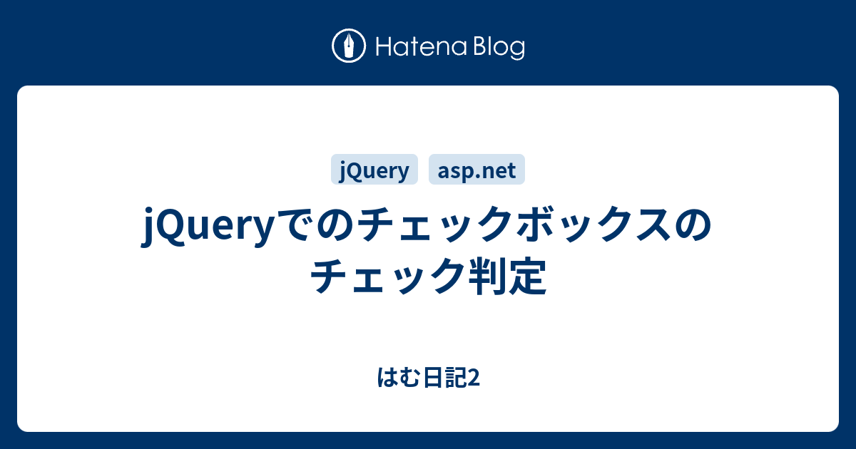 Jqueryでチェックボックスの取得 判定 イベントまとめ サンプル有 キノコログ