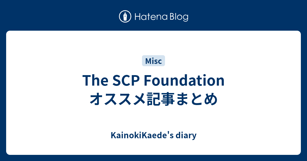 SCP-1733 (かいまくせん)とは【ピクシブ百科事典】