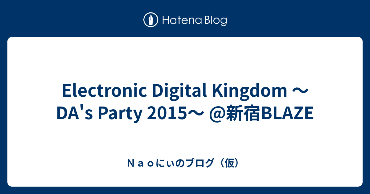 Electronic Digital Kingdom Da S Party 15 新宿blaze ｎａｏにぃのブログ 仮