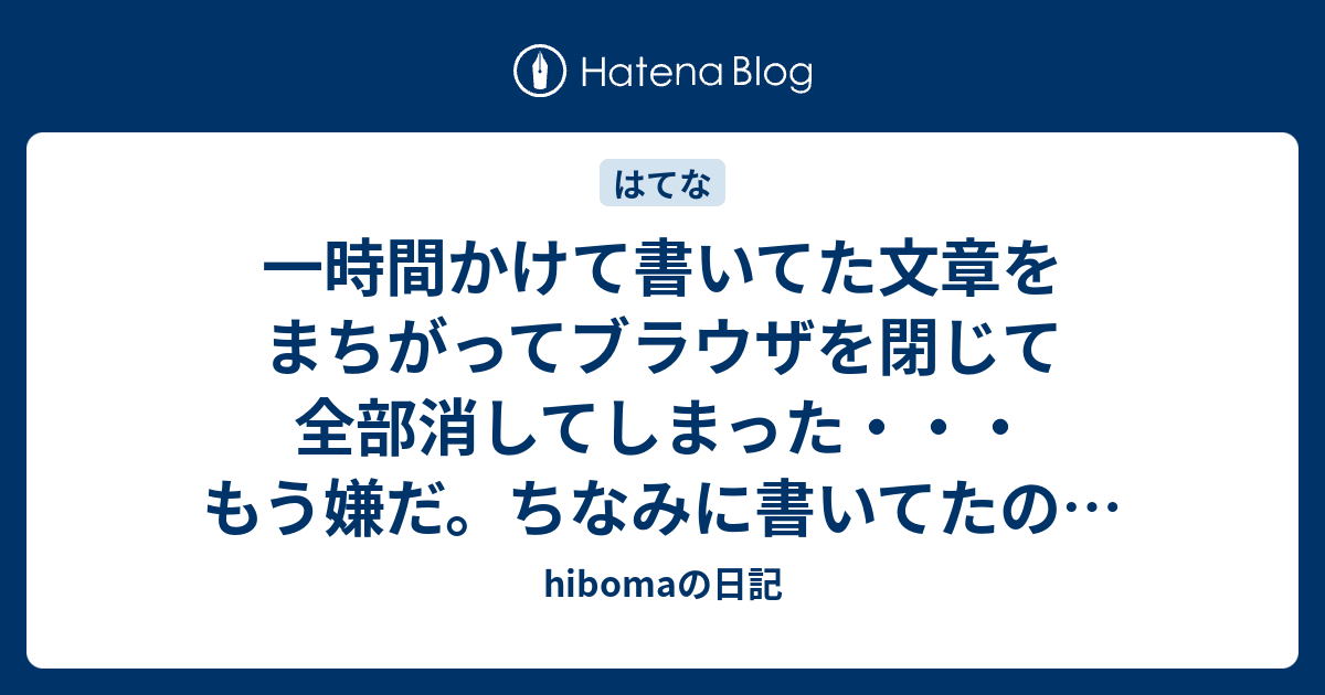 Hibomaの日記