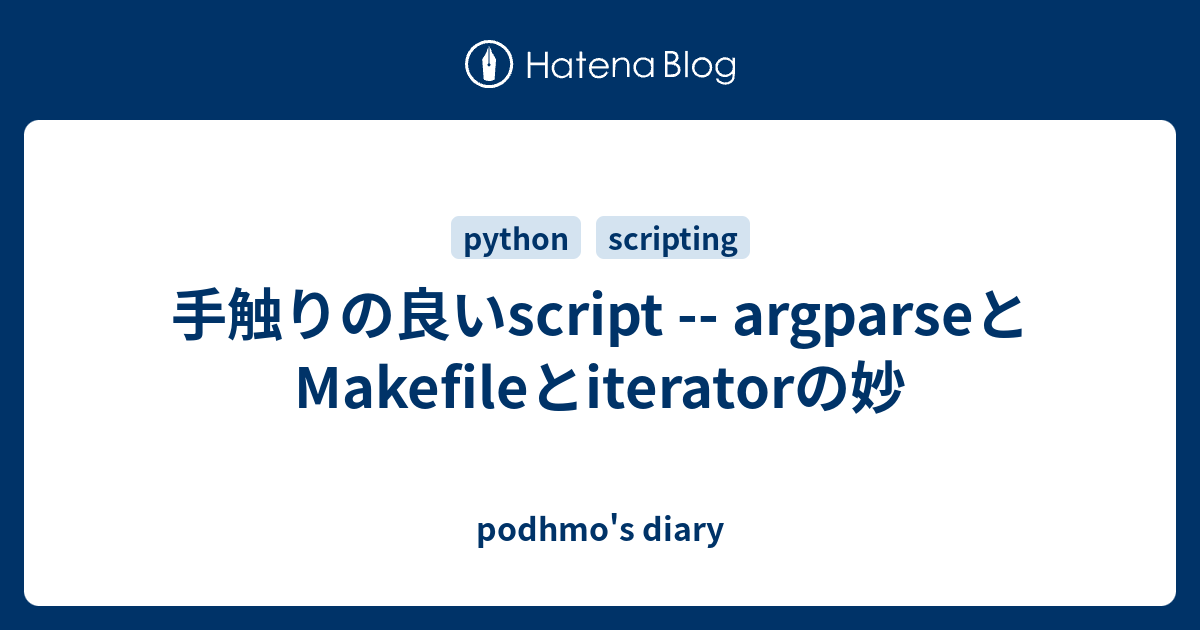 手触りの良いscript Argparseとmakefileとiteratorの妙 Podhmo S Diary