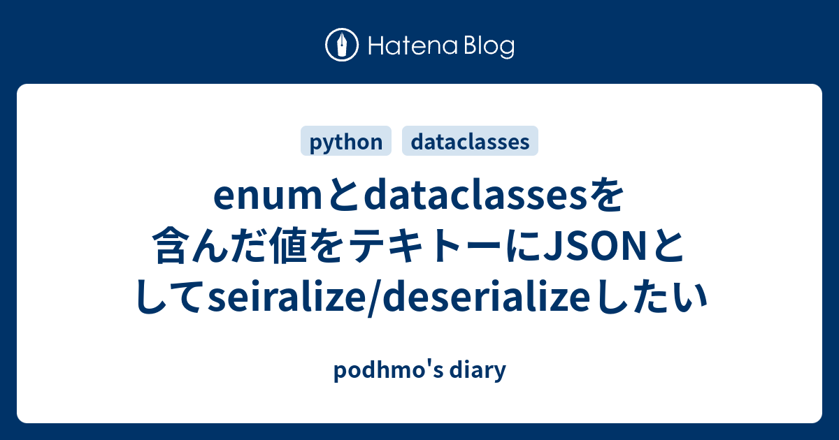 enum-dataclasses-json-seiralize-deserialize-podhmo-s-diary