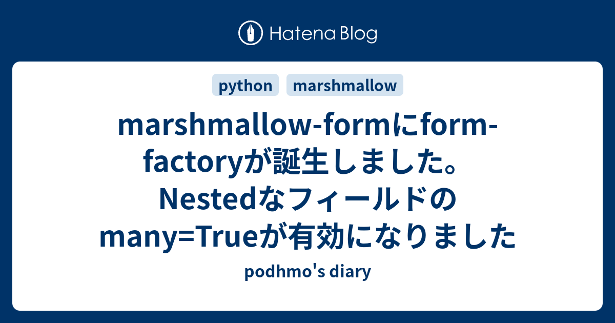 marshmallowformにformfactoryが誕生しました。Nestedなフィールドのmany=Trueが有効になりました