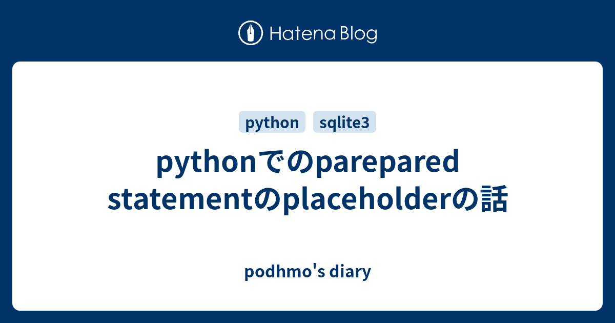 pythonでのparepared statementのplaceholderの話 - podhmo's diary
