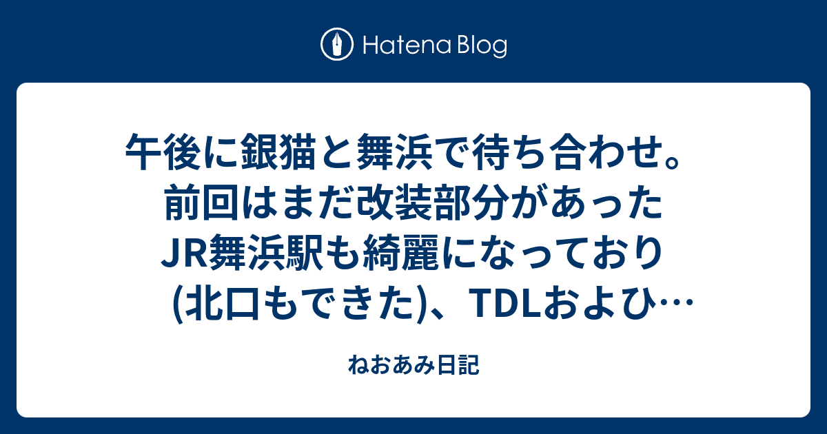 ねおあみ日記