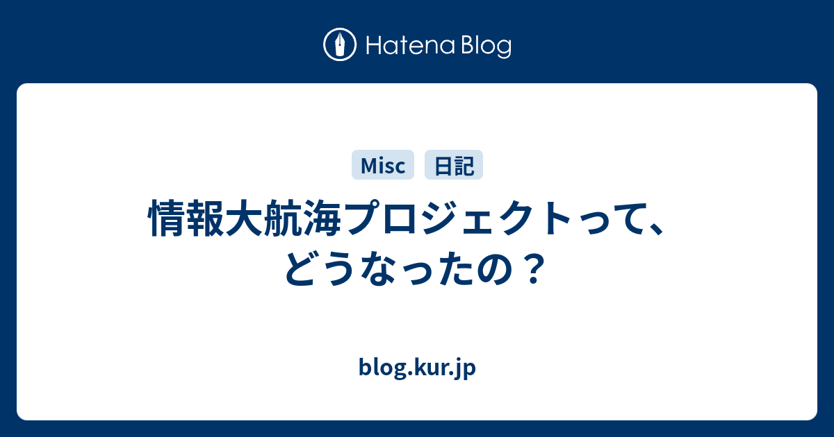 情報大航海プロジェクト