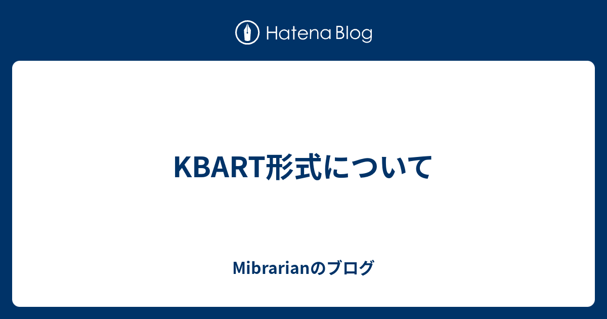 KBART形式について - Mibrarianのブログ