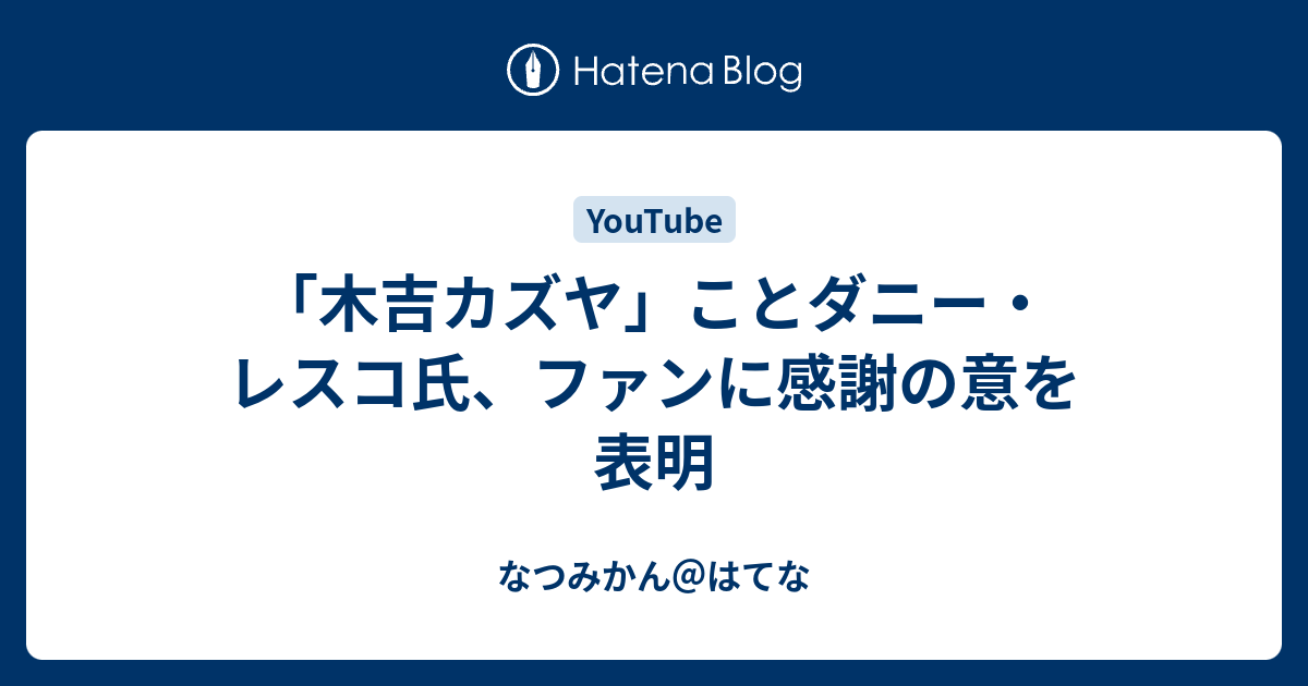 木吉カズヤ
