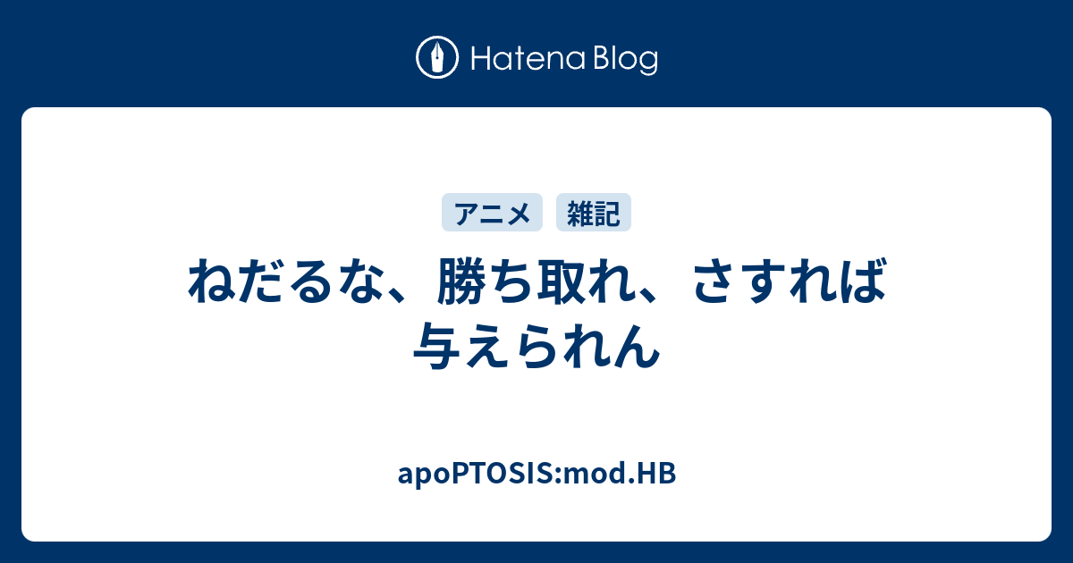 ねだるな勝ち取れさすれば与えられん 英語