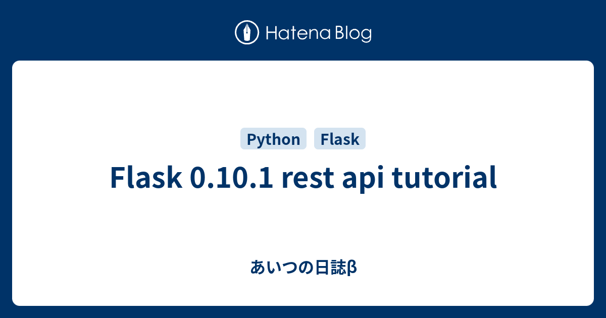 Flask 0.10.1 rest api tutorial - あいつの日誌β