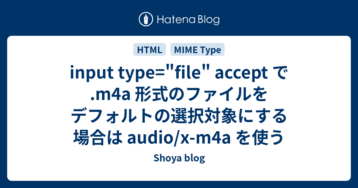 input type="file" accept で .m4a 形式のファイルをデフォルトの選択対象にする場合は audio/xm4a を