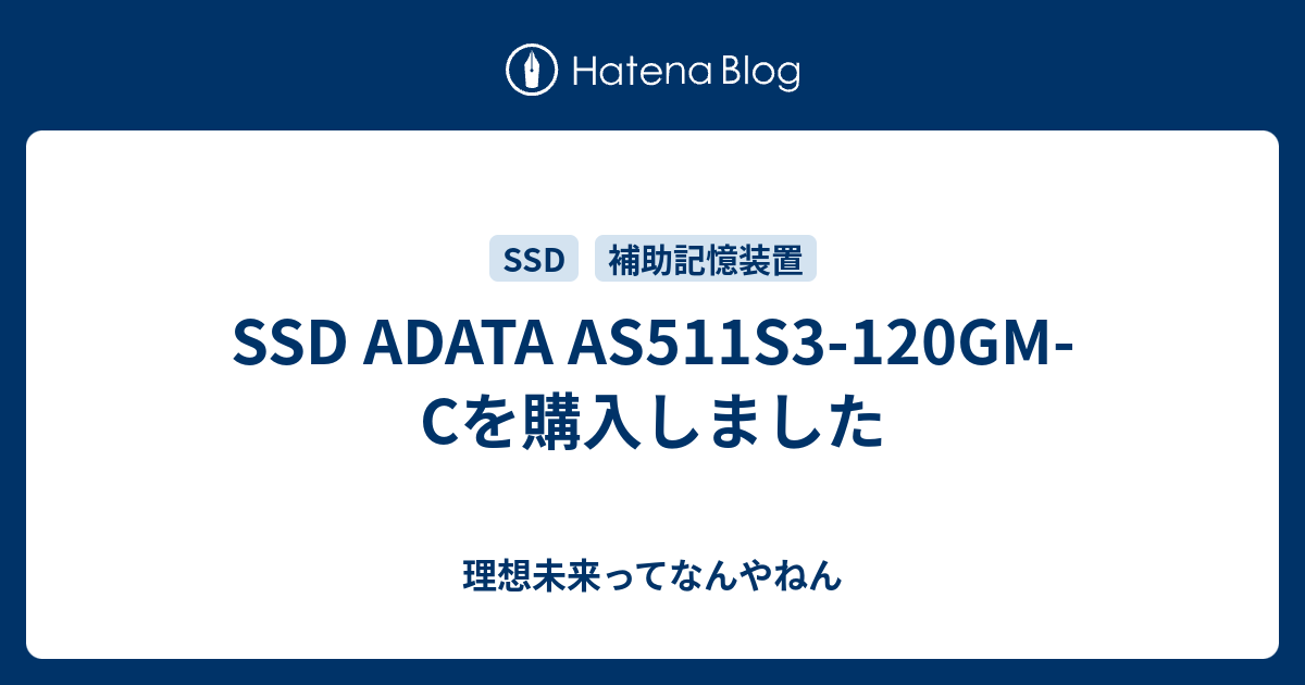 A-DATA SSD S511シリーズ 2.5インチ 120GB SATA6.0Gb/s AS511S3-120GM-C-