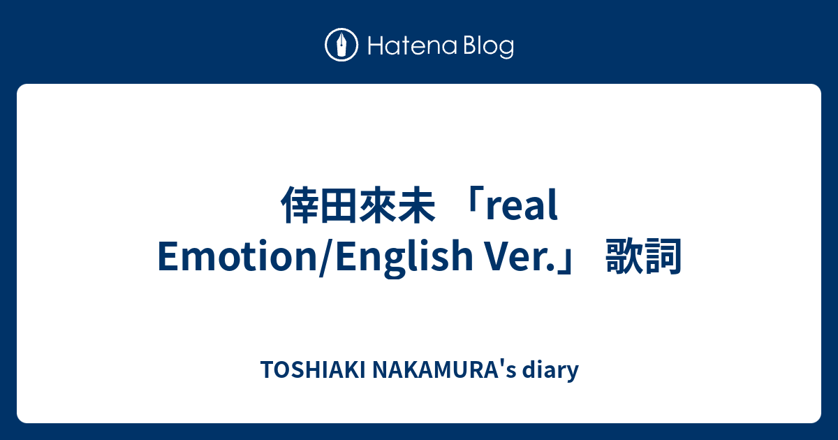 倖田來未 Real Emotion English Ver 歌詞 Toshiaki S Diary