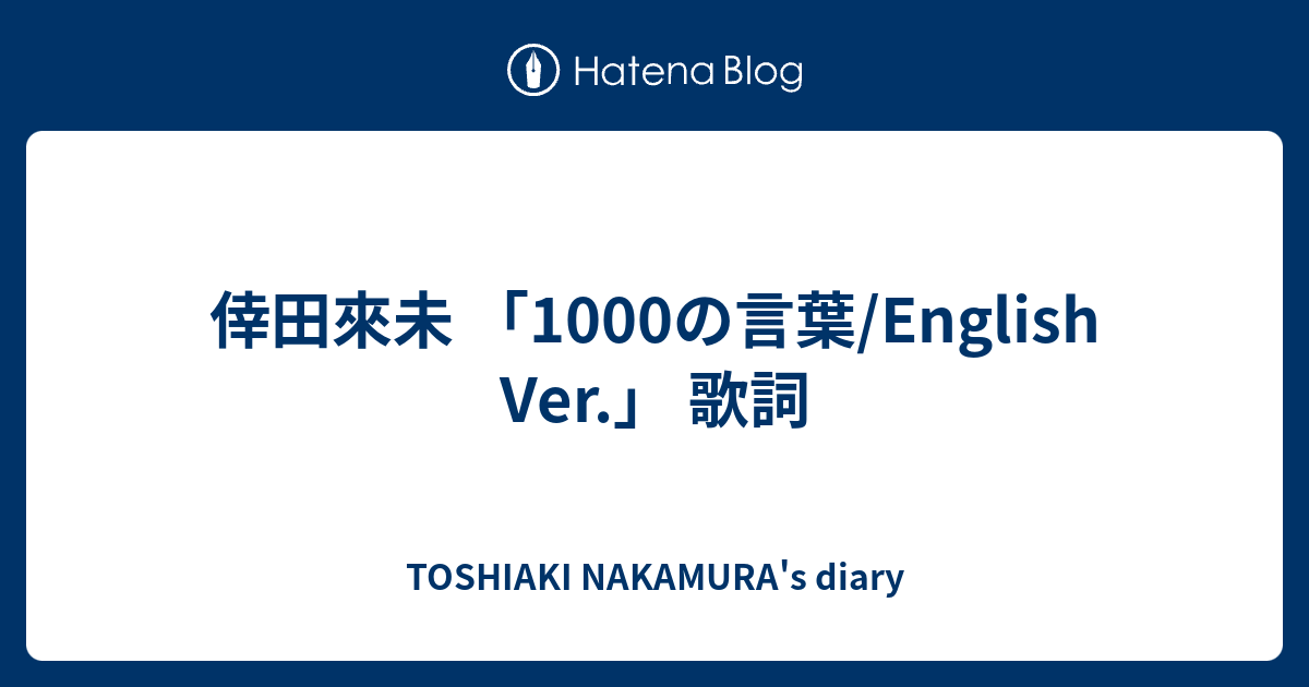 倖田來未 1000の言葉 English Ver 歌詞 Toshiaki S Diary