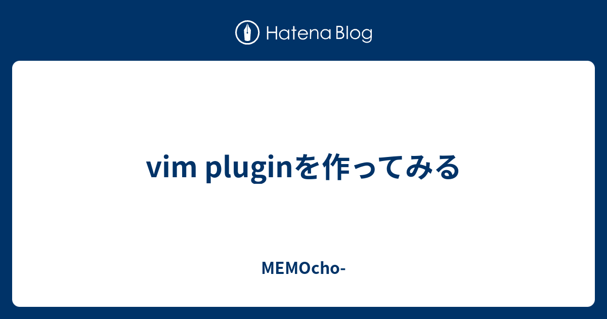 vim pluginを作ってみる - MEMOcho-