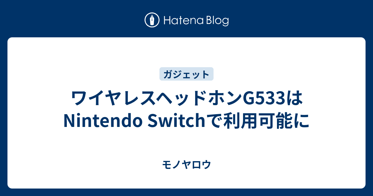 G533 sale nintendo switch