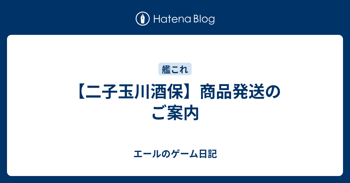 玉川 酒保 二子
