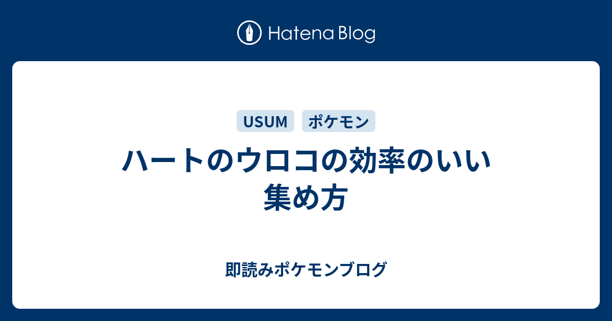 100以上 Usum 思い出し ポケモンの壁紙