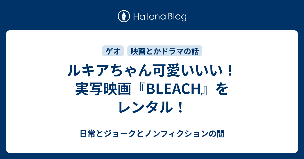 レンタル落ち　BLEACH('18映画「BLEACH」製作委員会)  DVD レンタル落ち BLEACH('18映画「BLEACH」製作委員会) DVD