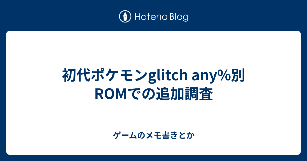 ここからダウンロード ポケモン ピカチュウ版 Rom ベストコレクション漫画 アニメ