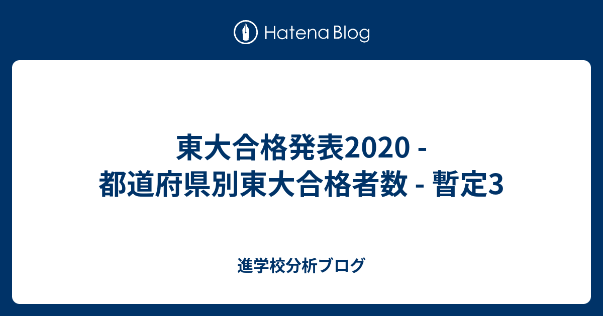 合格 2020 東大 発表 【大学受験2020】東大に3,010人合格…最高・最低・平均点公開