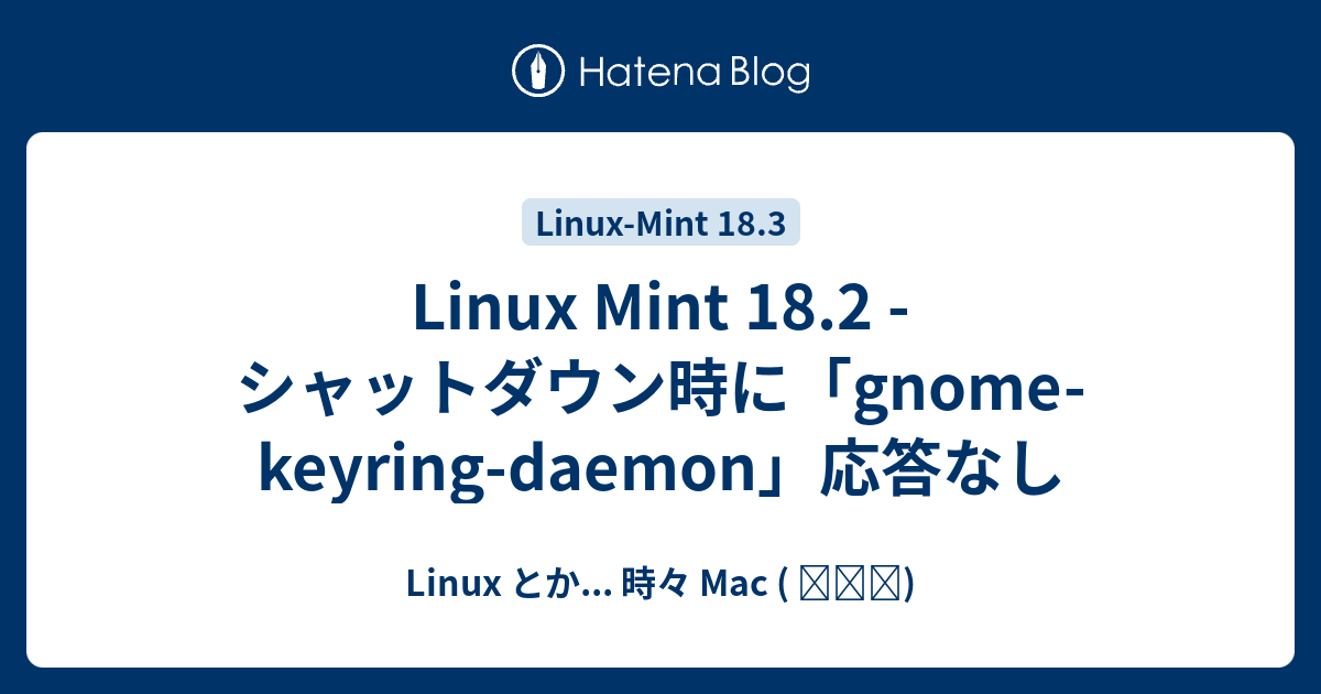 Gnome keyring daemon не отвечает linux mint