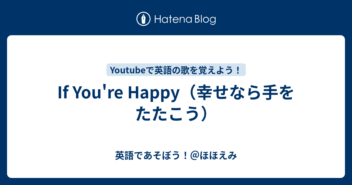 If You Re Happy 幸せなら手をたたこう 英語であそぼう ほほえみ