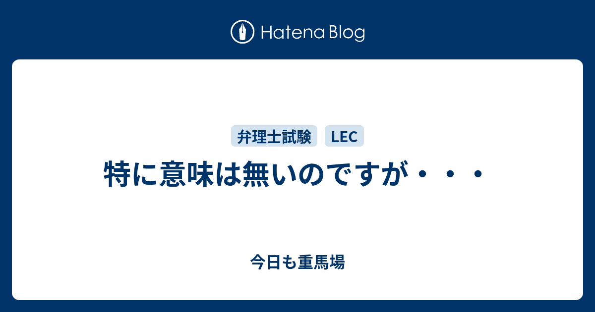 特に意味は無いのですが 今日も重馬場