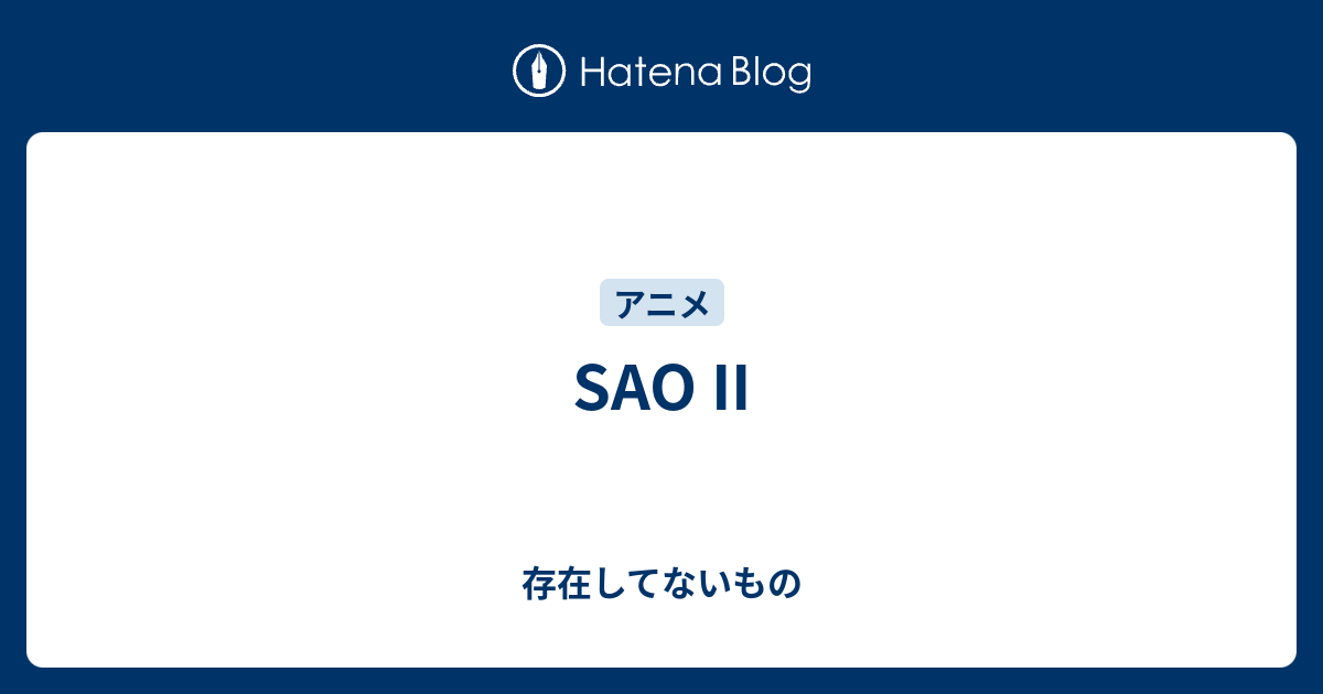 Sao Ii 存在してないもの