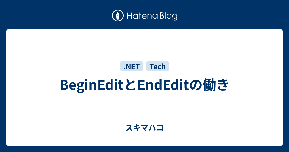 BeginEditとEndEditの働き - スキマハコ