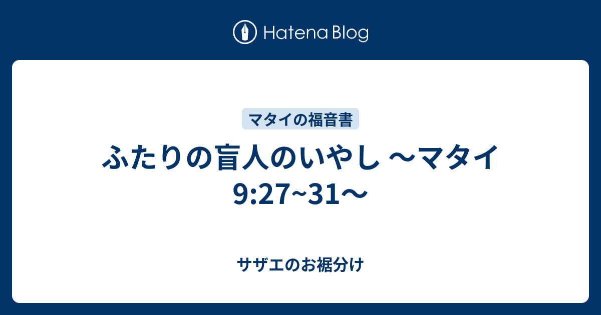 Master Peace 盲人を癒すキリストの奇跡 | tigerwingz.com