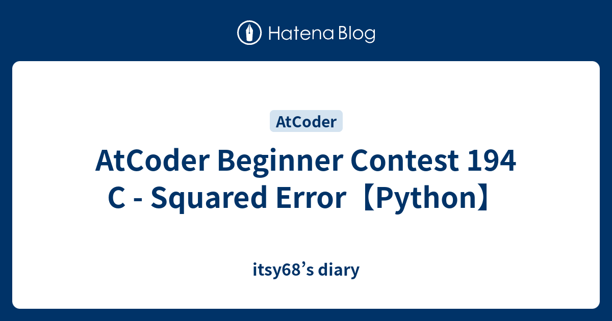 AtCoder Beginner Contest 194 C - Squared Error【Python】 - itsy68’s diary