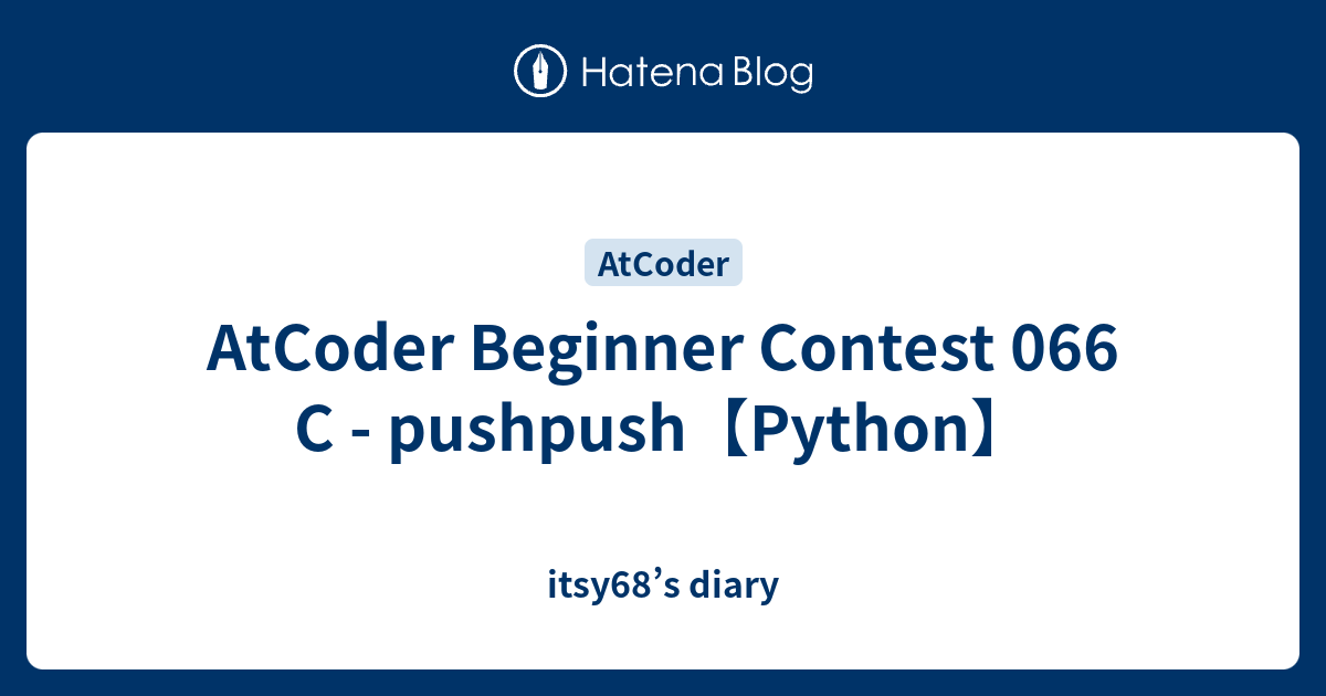 AtCoder Beginner Contest 066 C - pushpush【Python】 - itsy68’s diary