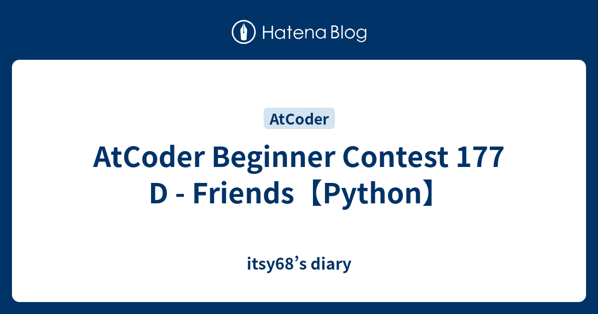 AtCoder Beginner Contest 177 D - Friends【Python】 - itsy68’s diary