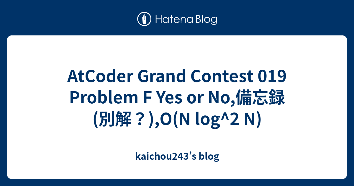 AtCoder Grand Contest 019 Problem F Yes or No,備忘録(別解？),O(N log^2 N ...
