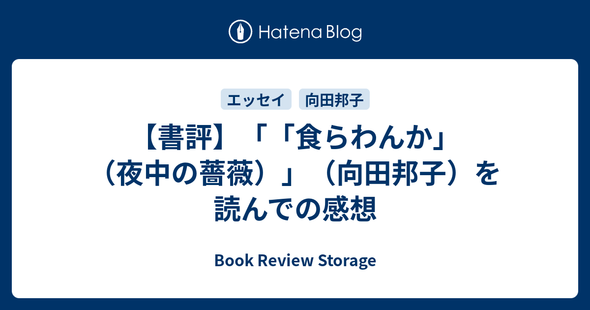 人気アイテム 向田邦子 夜中の薔薇 あ うん 霊長類ヒト科動物図鑑 思い出トランプ 父の詫び状計５冊 向田邦子の手料理他３冊計８冊セット Www iwearparts Com