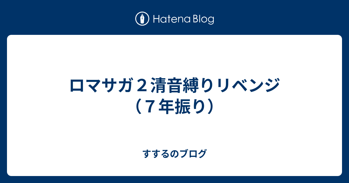 クリアランス ロマサガ2 水鳥の帽子