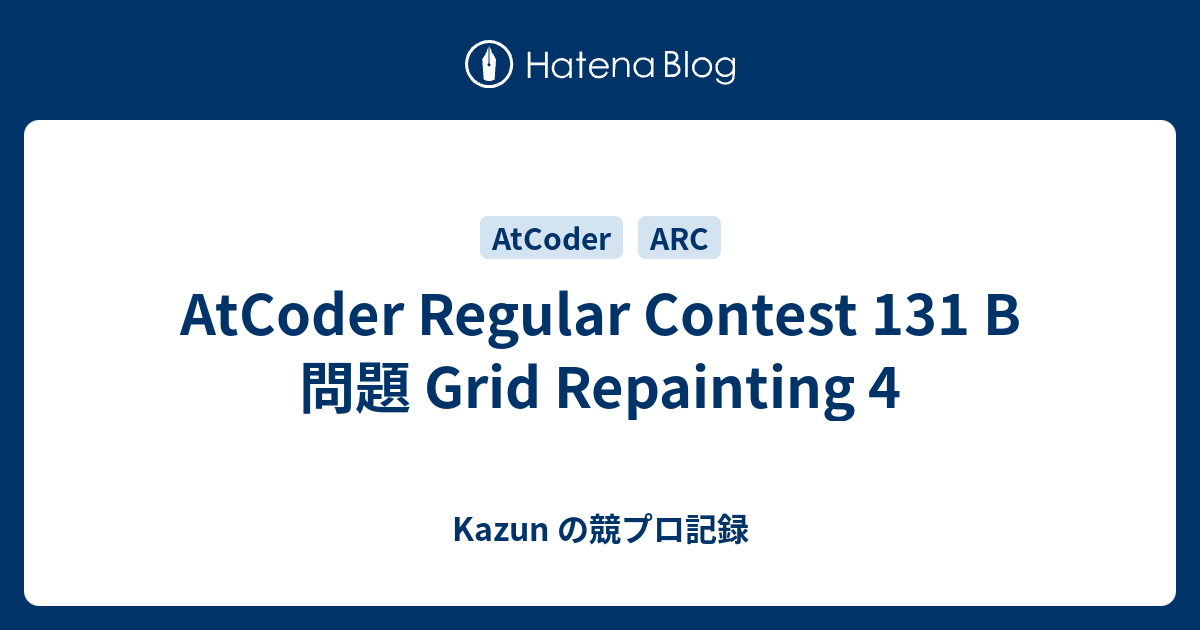 AtCoder Regular Contest 131 B 問題 Grid Repainting 4 - Kazun の競プロ記録