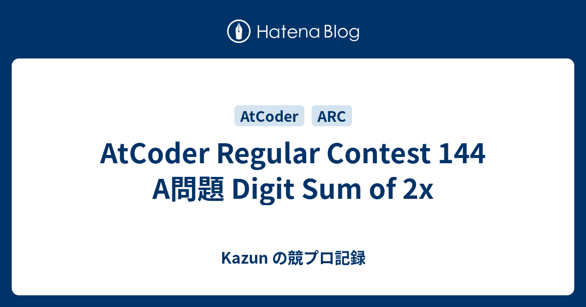 AtCoder Regular Contest 144 A問題 Digit Sum of 2x - Kazun の競プロ記録
