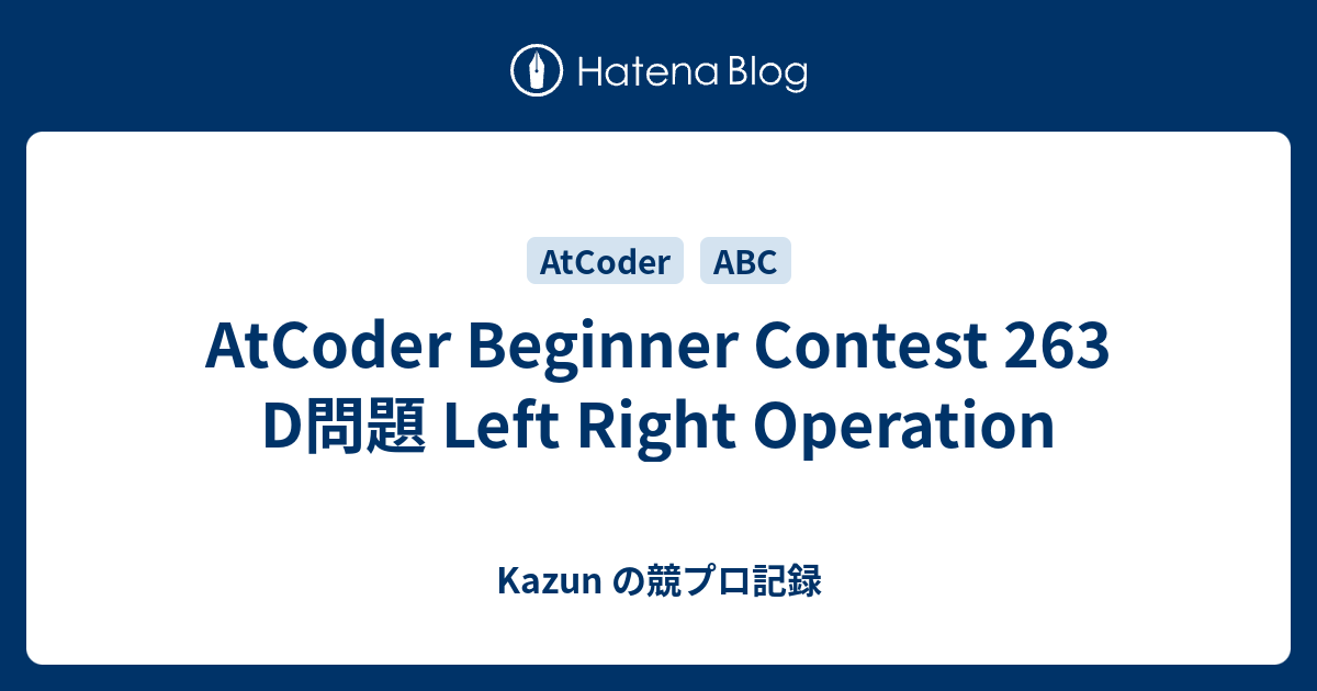 AtCoder Beginner Contest 263 D問題 Left Right Operation - Kazun の競プロ記録