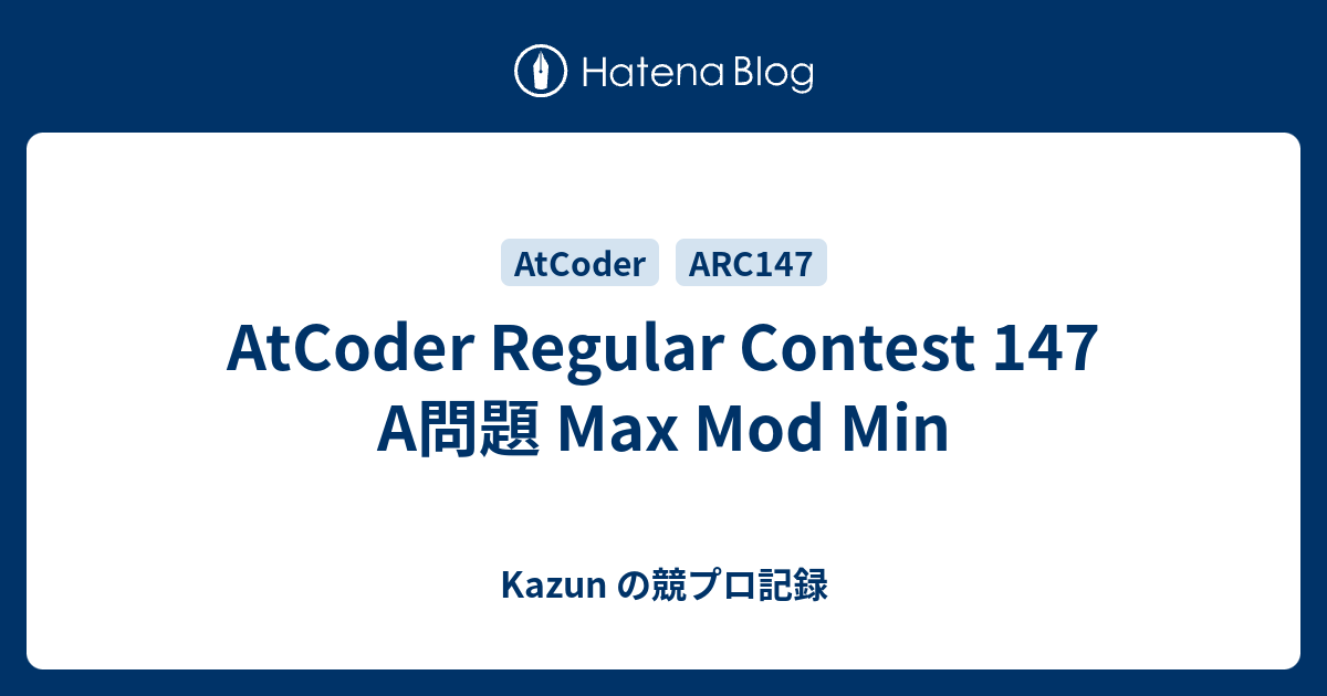 AtCoder Regular Contest 147 A問題 Max Mod Min - Kazun の競プロ記録