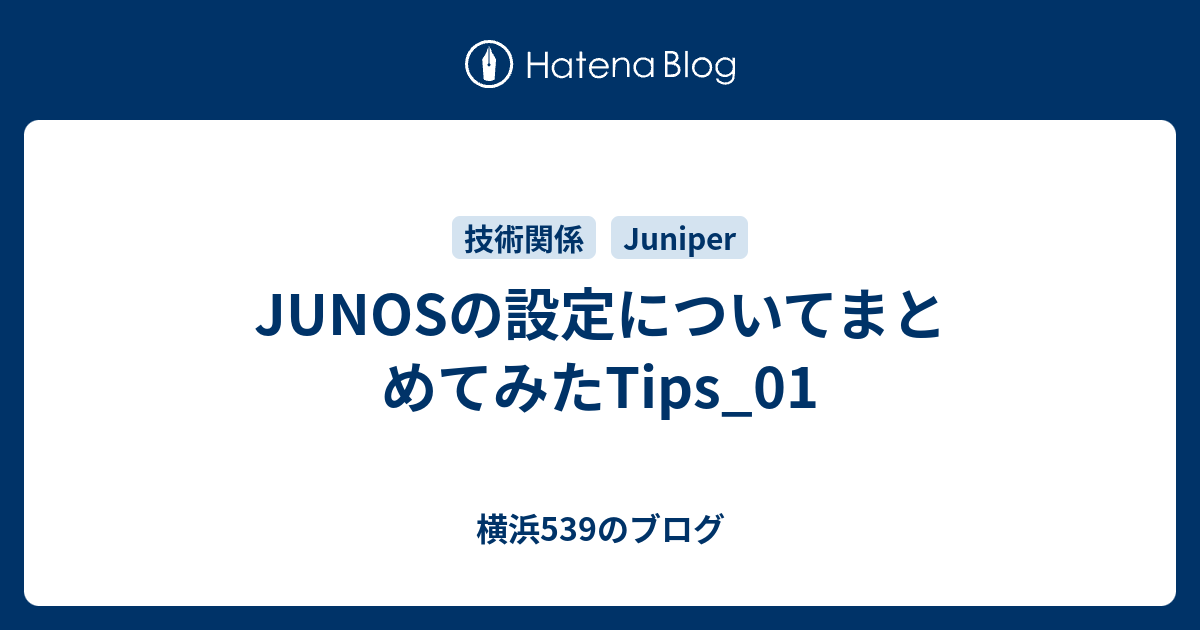 Junos設定&管理完全Bible Junos 設定&管理 完全Bible | ガレネット株式会社 兵頭 竜男