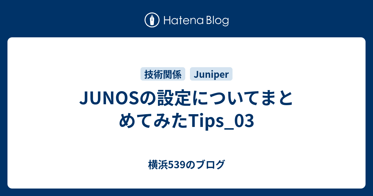 はじめてのJUNOS : 詳解新世代ルータOS