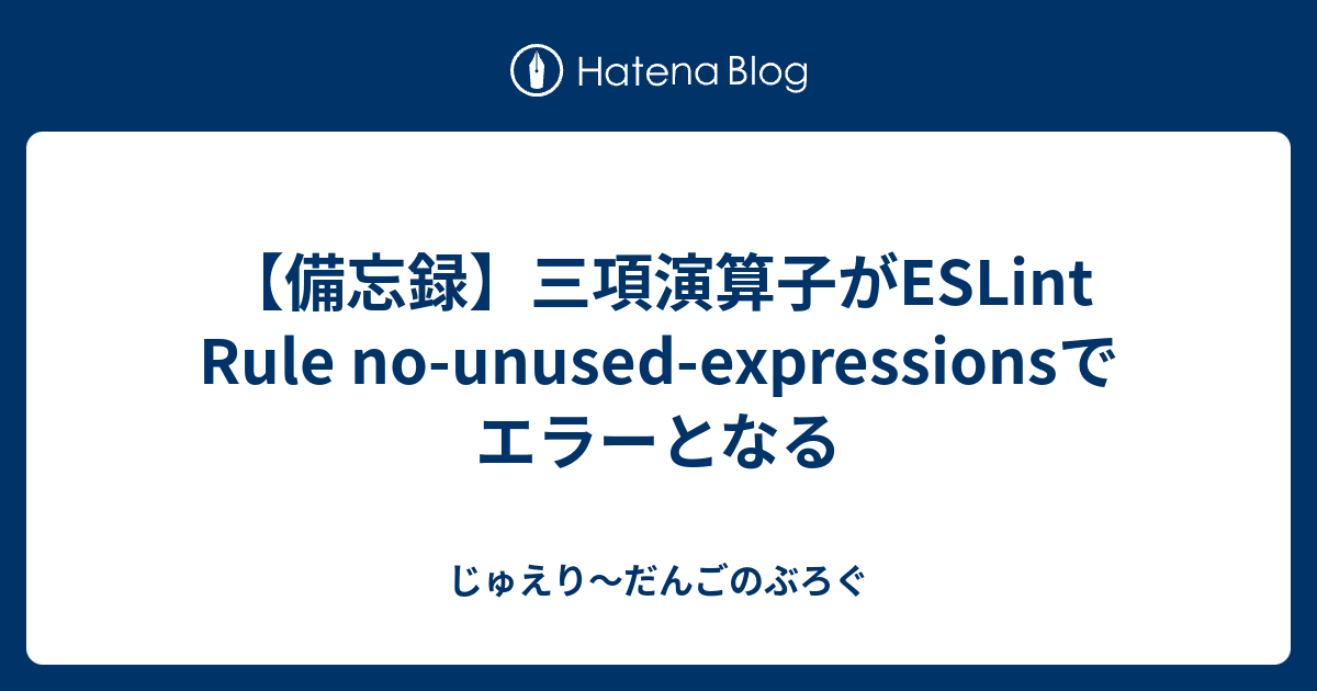 eslint-rule-no-unused-expressions