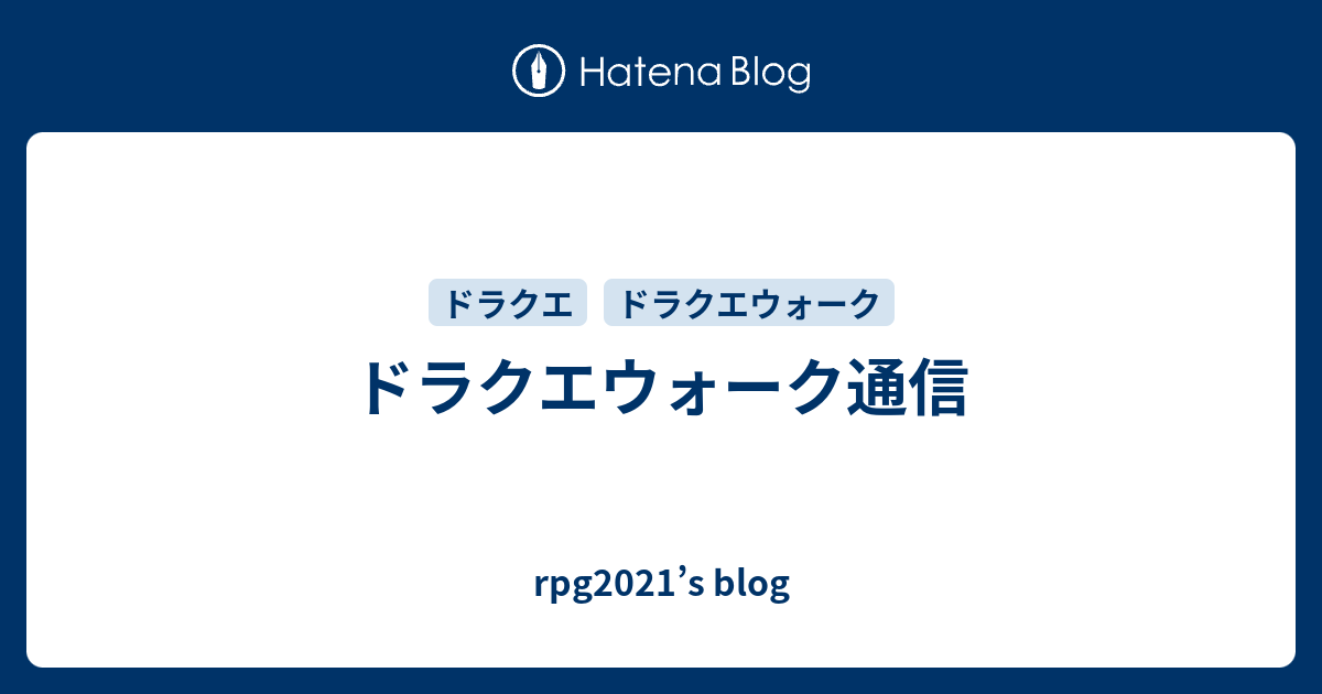 ドラクエウォーク通信