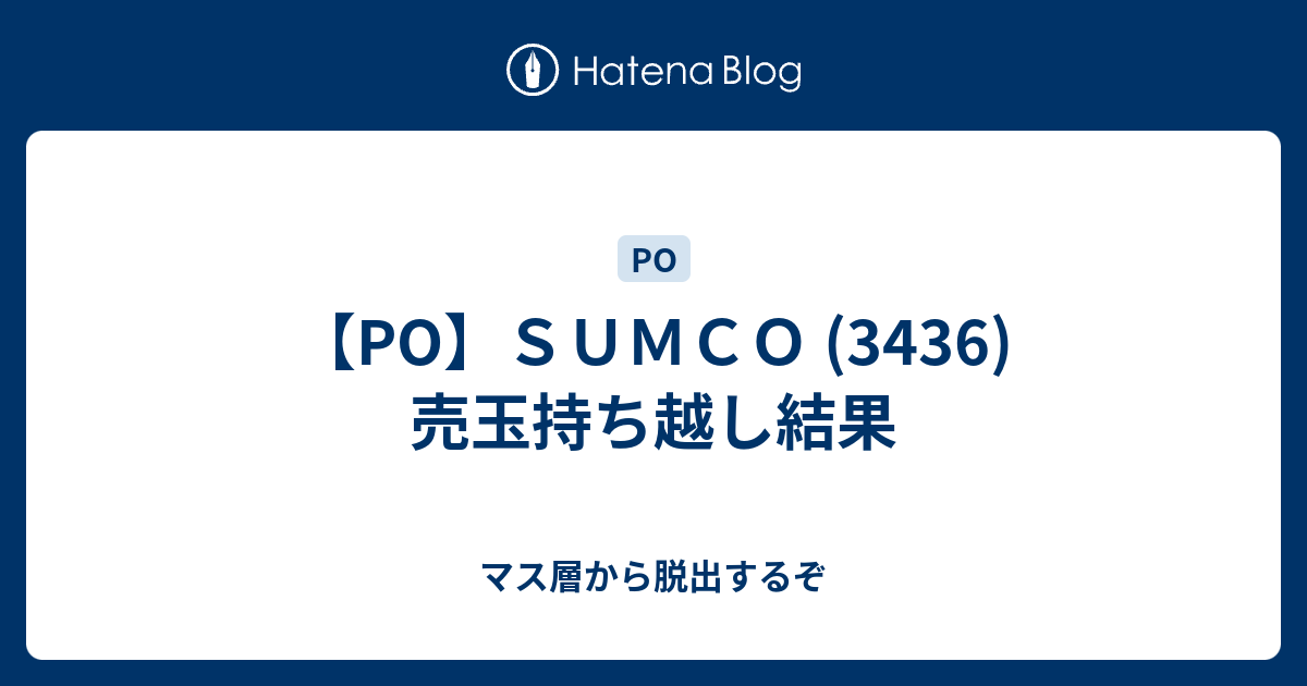 Po ｓｕｍｃｏ 3436 売玉持ち越し結果 マス層から脱出するぞ